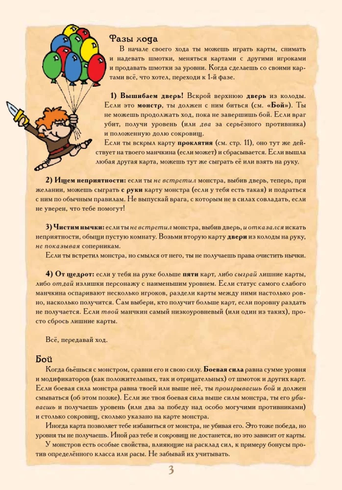 Настольная игра - Манчкин. Делюкс